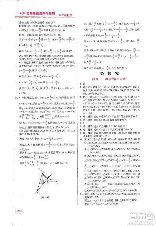 江苏凤凰美术出版社2021拓展思维探究与应用八年级数学全一册通用版答案