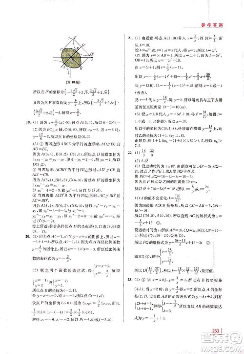 江苏凤凰美术出版社2021拓展思维探究与应用八年级数学全一册通用版答案