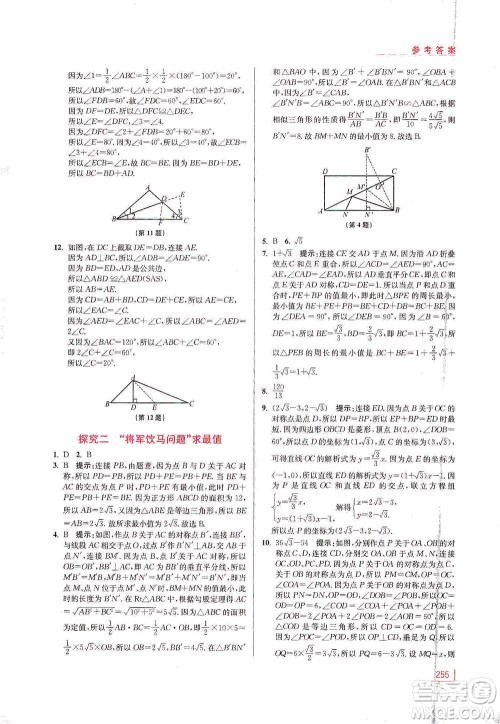 江苏凤凰美术出版社2021拓展思维探究与应用八年级数学全一册通用版答案