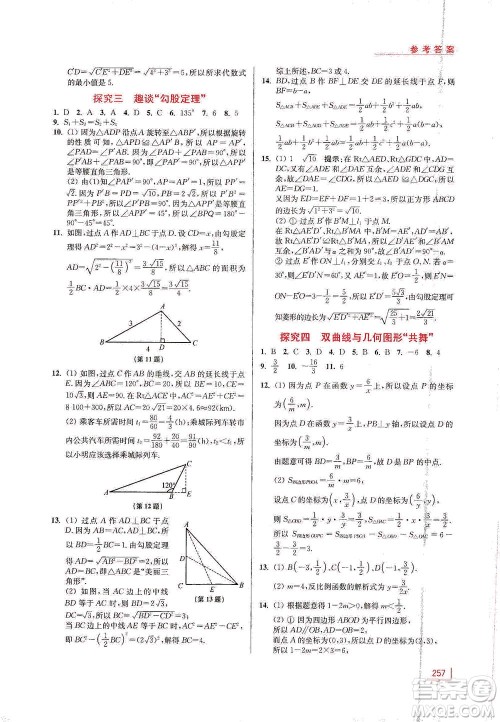 江苏凤凰美术出版社2021拓展思维探究与应用八年级数学全一册通用版答案