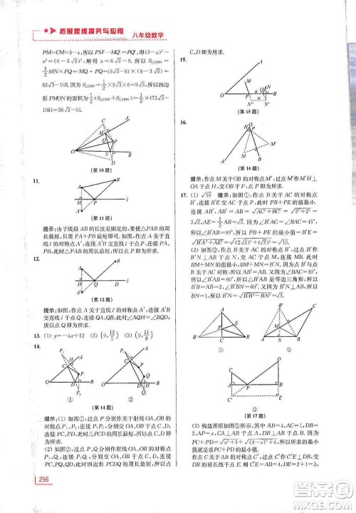 江苏凤凰美术出版社2021拓展思维探究与应用八年级数学全一册通用版答案