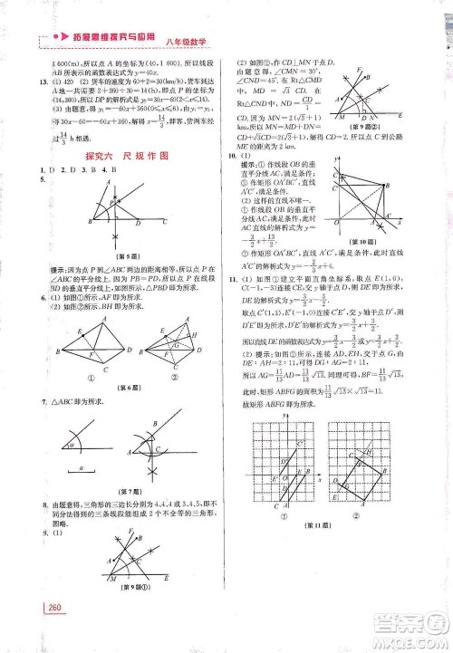 江苏凤凰美术出版社2021拓展思维探究与应用八年级数学全一册通用版答案