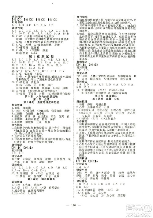 湖北科学技术出版社2021年351高效课堂导学案生物七年级下北师版答案