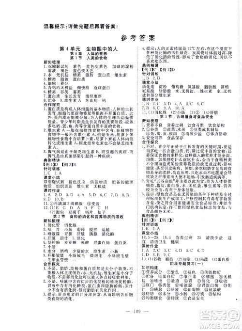 湖北科学技术出版社2021年351高效课堂导学案生物七年级下北师版答案