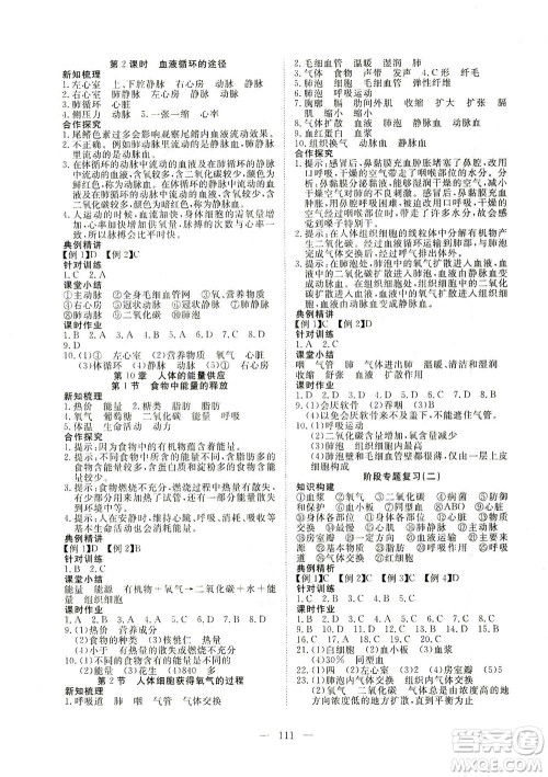 湖北科学技术出版社2021年351高效课堂导学案生物七年级下北师版答案