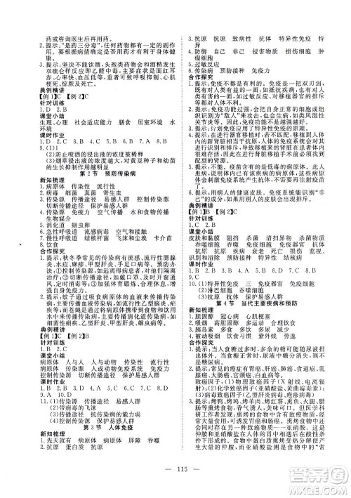 湖北科学技术出版社2021年351高效课堂导学案生物七年级下北师版答案