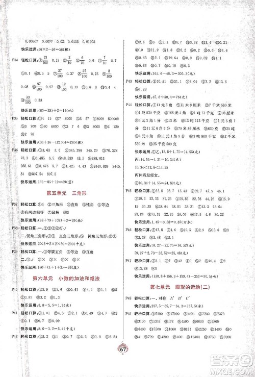 延边大学出版社2021计算小能手口算心算速算应用题四年级下册人教版参考答案