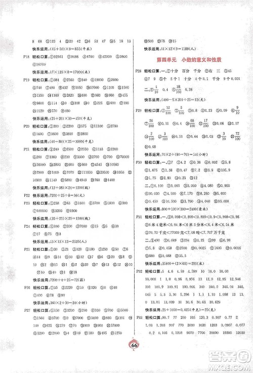 延边大学出版社2021计算小能手口算心算速算应用题四年级下册人教版参考答案