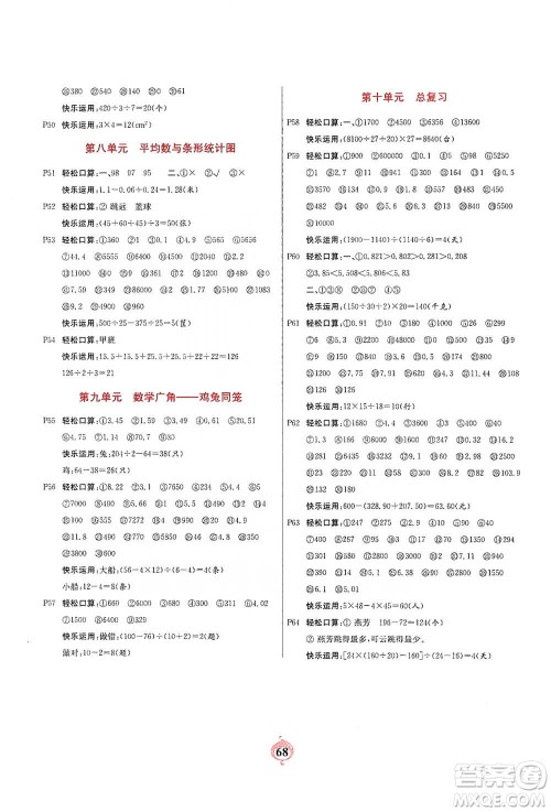 延边大学出版社2021计算小能手口算心算速算应用题四年级下册人教版参考答案