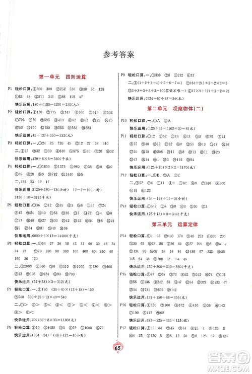 延边大学出版社2021计算小能手口算心算速算应用题四年级下册人教版参考答案