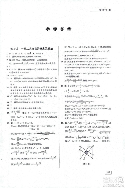 江苏凤凰美术出版社2021拓展思维探究与应用九年级数学全一册通用版答案