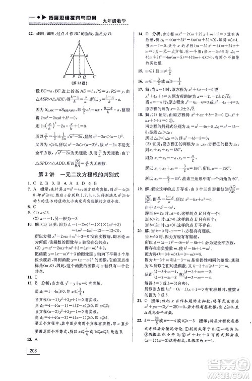 江苏凤凰美术出版社2021拓展思维探究与应用九年级数学全一册通用版答案