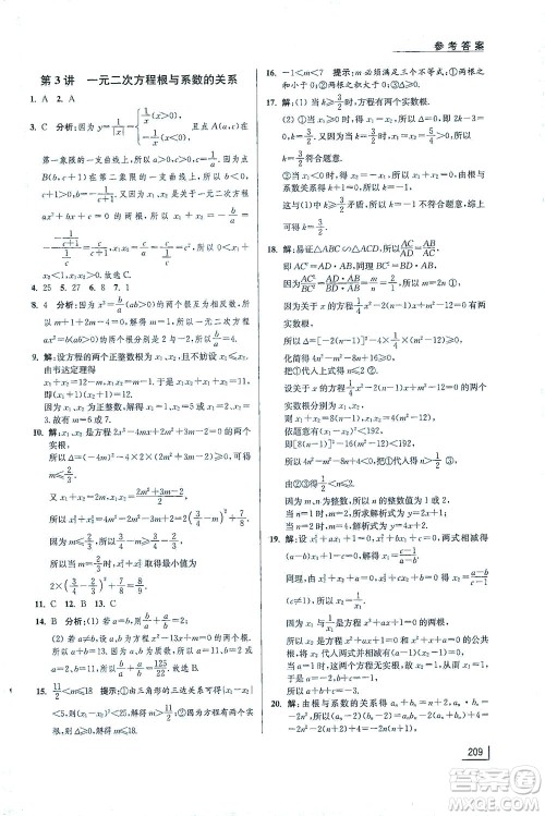 江苏凤凰美术出版社2021拓展思维探究与应用九年级数学全一册通用版答案