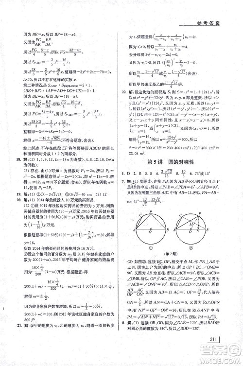 江苏凤凰美术出版社2021拓展思维探究与应用九年级数学全一册通用版答案