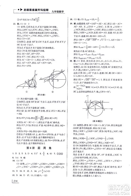 江苏凤凰美术出版社2021拓展思维探究与应用九年级数学全一册通用版答案