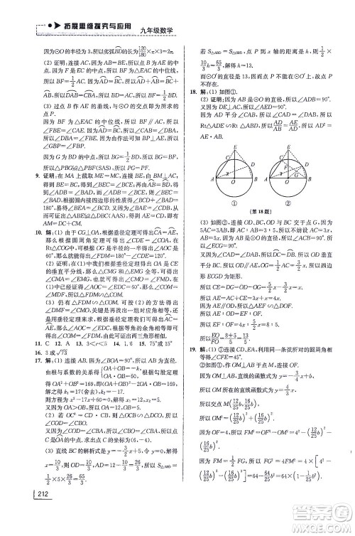 江苏凤凰美术出版社2021拓展思维探究与应用九年级数学全一册通用版答案