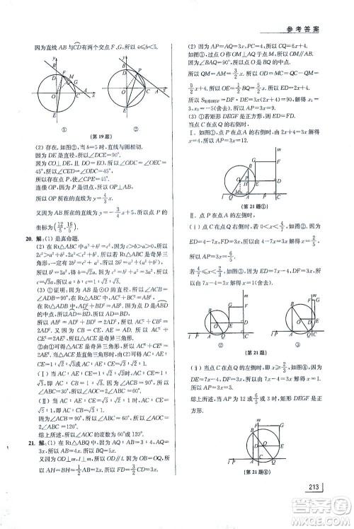 江苏凤凰美术出版社2021拓展思维探究与应用九年级数学全一册通用版答案