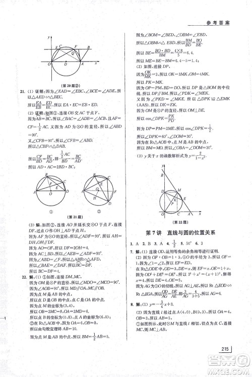 江苏凤凰美术出版社2021拓展思维探究与应用九年级数学全一册通用版答案