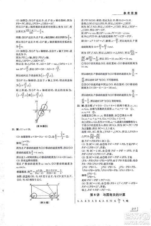 江苏凤凰美术出版社2021拓展思维探究与应用九年级数学全一册通用版答案