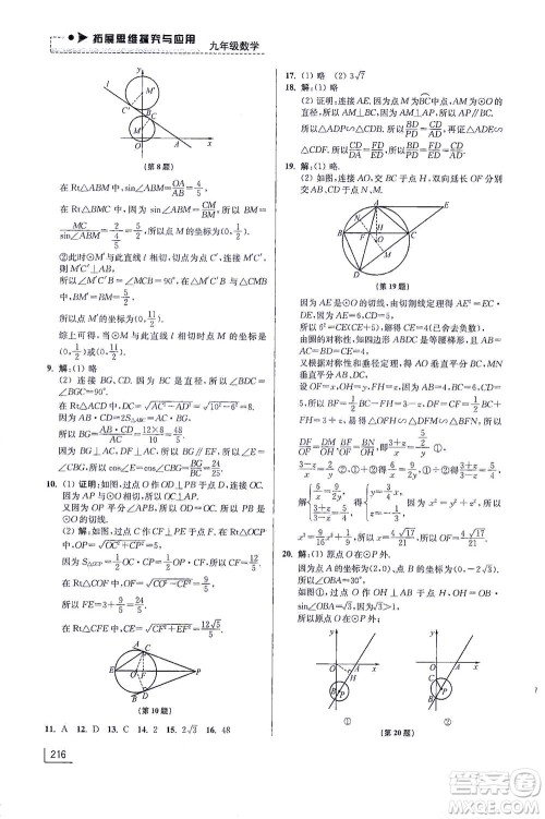 江苏凤凰美术出版社2021拓展思维探究与应用九年级数学全一册通用版答案