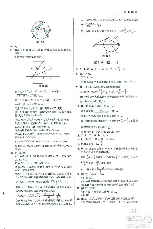 江苏凤凰美术出版社2021拓展思维探究与应用九年级数学全一册通用版答案