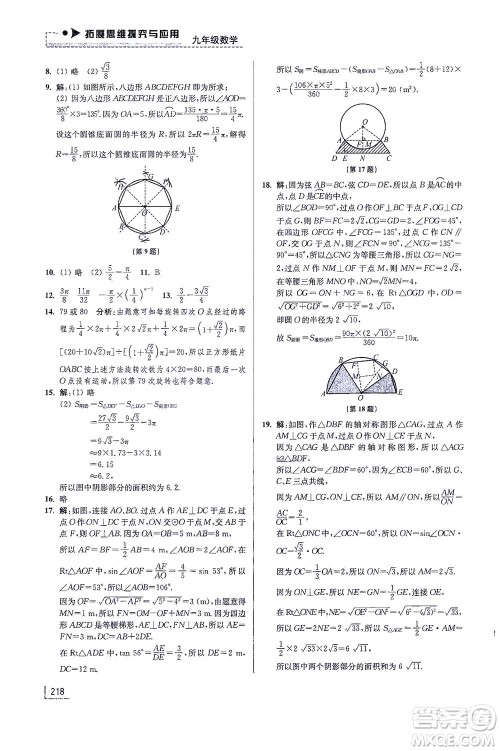 江苏凤凰美术出版社2021拓展思维探究与应用九年级数学全一册通用版答案