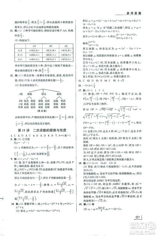 江苏凤凰美术出版社2021拓展思维探究与应用九年级数学全一册通用版答案