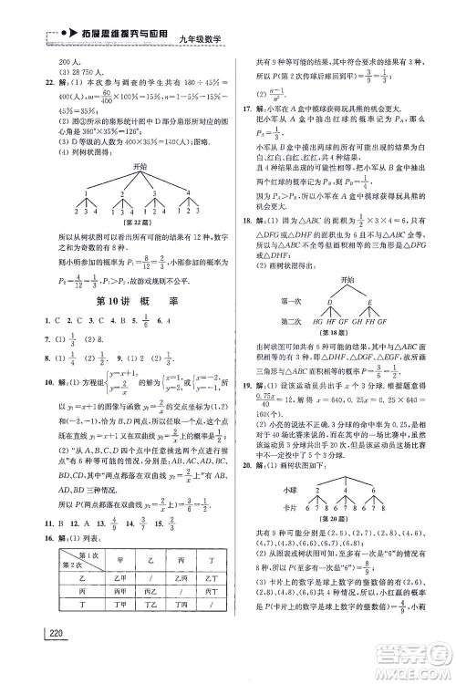 江苏凤凰美术出版社2021拓展思维探究与应用九年级数学全一册通用版答案