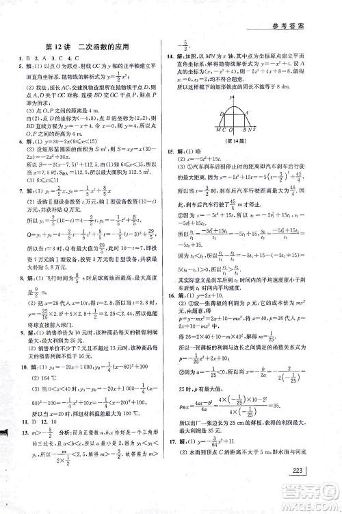 江苏凤凰美术出版社2021拓展思维探究与应用九年级数学全一册通用版答案