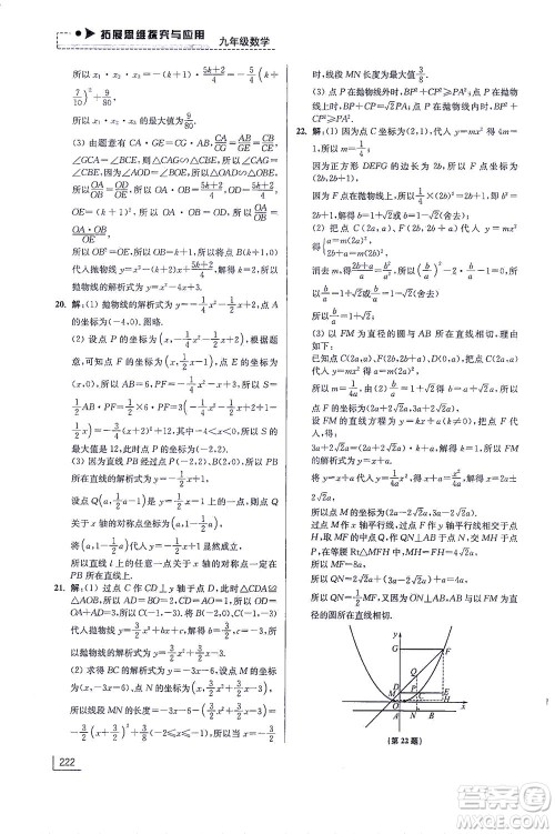 江苏凤凰美术出版社2021拓展思维探究与应用九年级数学全一册通用版答案