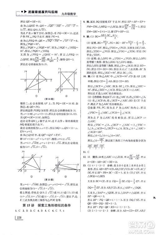 江苏凤凰美术出版社2021拓展思维探究与应用九年级数学全一册通用版答案