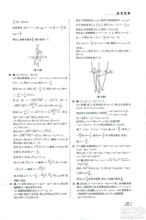 江苏凤凰美术出版社2021拓展思维探究与应用九年级数学全一册通用版答案