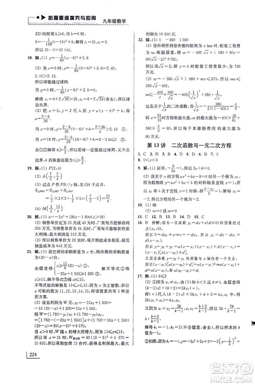 江苏凤凰美术出版社2021拓展思维探究与应用九年级数学全一册通用版答案