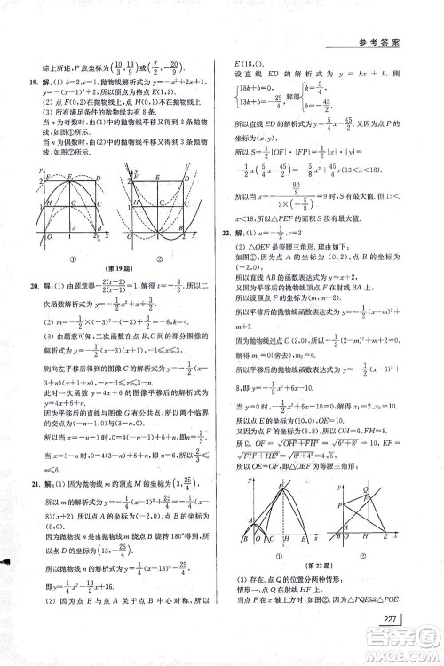 江苏凤凰美术出版社2021拓展思维探究与应用九年级数学全一册通用版答案