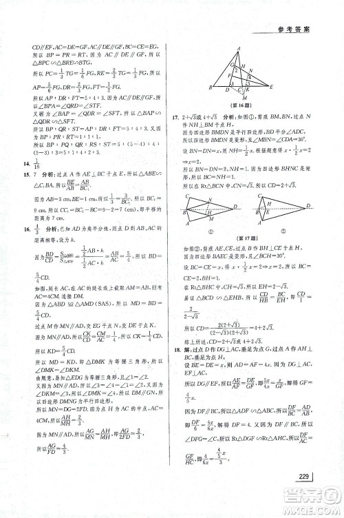 江苏凤凰美术出版社2021拓展思维探究与应用九年级数学全一册通用版答案