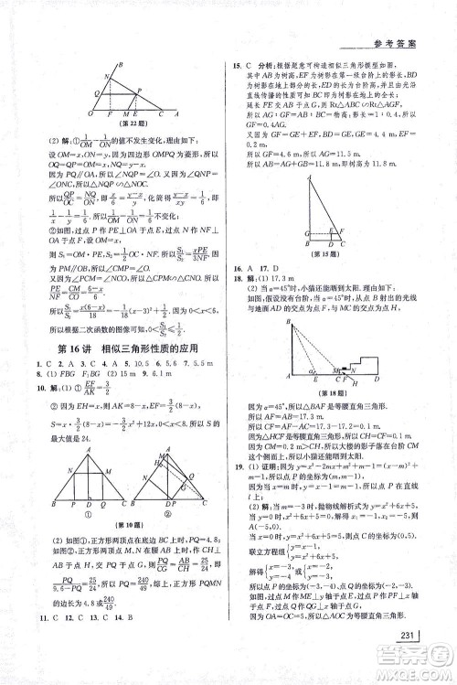 江苏凤凰美术出版社2021拓展思维探究与应用九年级数学全一册通用版答案