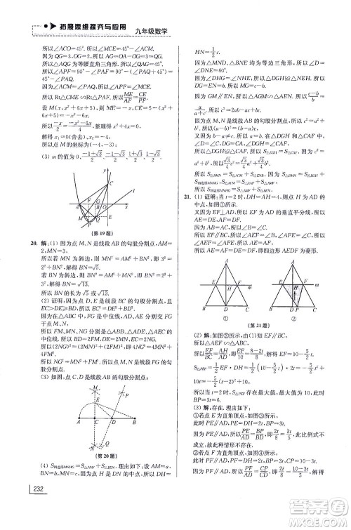 江苏凤凰美术出版社2021拓展思维探究与应用九年级数学全一册通用版答案