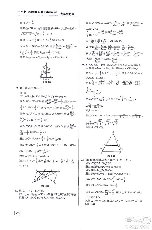 江苏凤凰美术出版社2021拓展思维探究与应用九年级数学全一册通用版答案