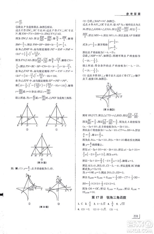 江苏凤凰美术出版社2021拓展思维探究与应用九年级数学全一册通用版答案