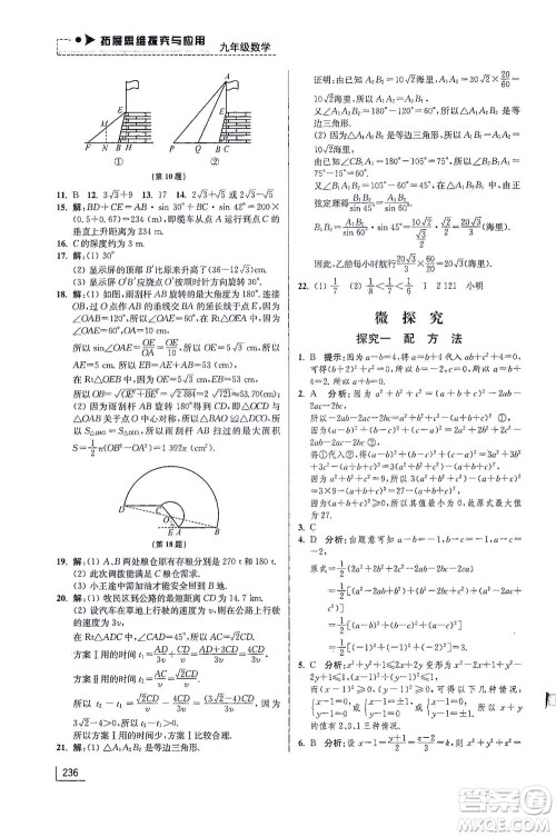 江苏凤凰美术出版社2021拓展思维探究与应用九年级数学全一册通用版答案