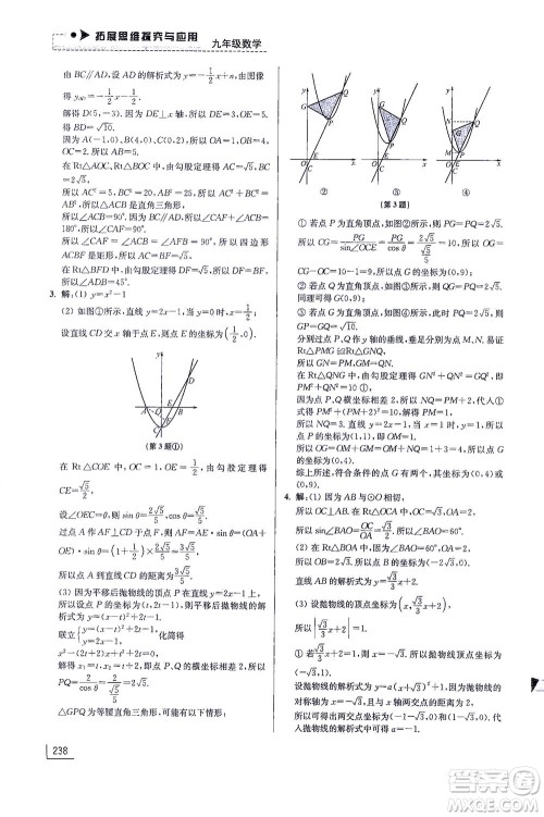 江苏凤凰美术出版社2021拓展思维探究与应用九年级数学全一册通用版答案