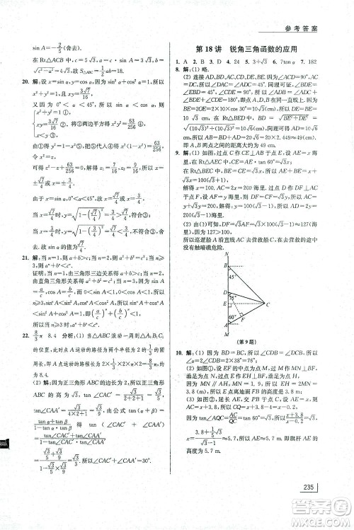 江苏凤凰美术出版社2021拓展思维探究与应用九年级数学全一册通用版答案