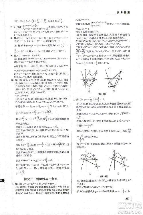 江苏凤凰美术出版社2021拓展思维探究与应用九年级数学全一册通用版答案