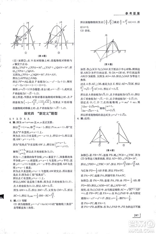 江苏凤凰美术出版社2021拓展思维探究与应用九年级数学全一册通用版答案