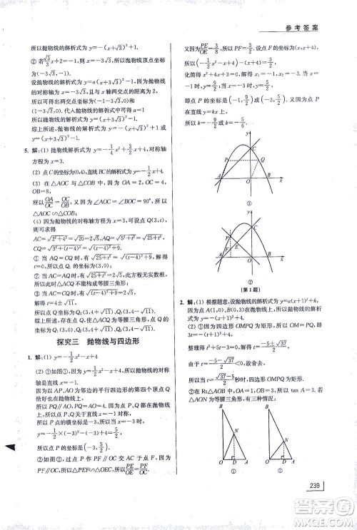 江苏凤凰美术出版社2021拓展思维探究与应用九年级数学全一册通用版答案