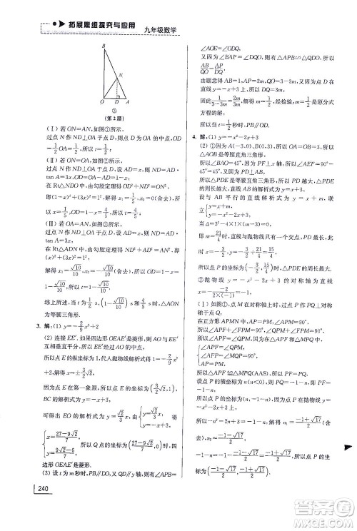 江苏凤凰美术出版社2021拓展思维探究与应用九年级数学全一册通用版答案