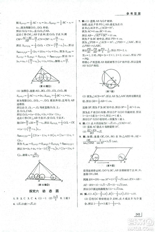 江苏凤凰美术出版社2021拓展思维探究与应用九年级数学全一册通用版答案