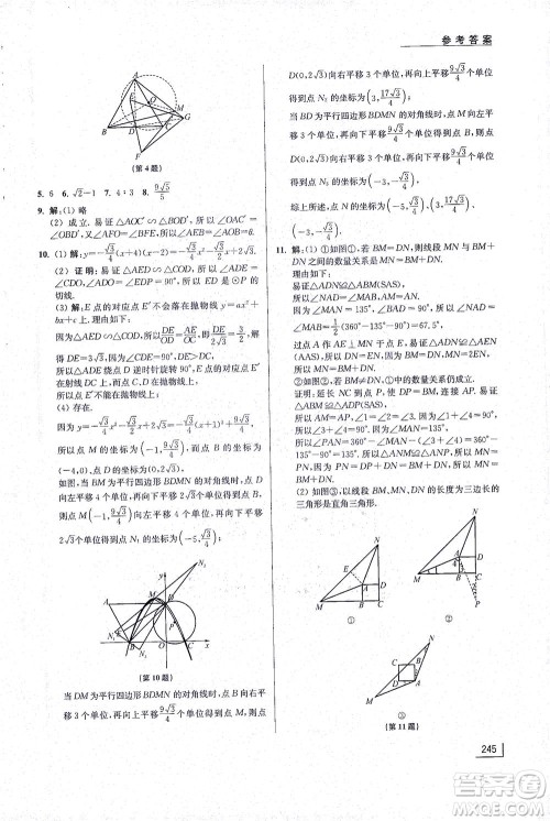 江苏凤凰美术出版社2021拓展思维探究与应用九年级数学全一册通用版答案