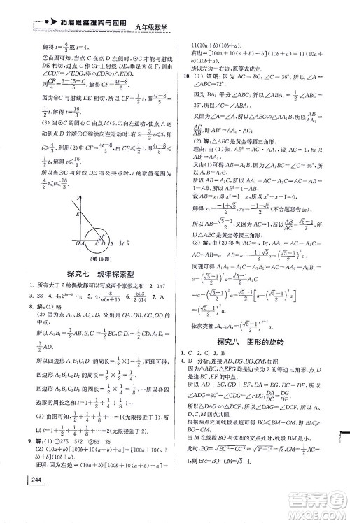 江苏凤凰美术出版社2021拓展思维探究与应用九年级数学全一册通用版答案