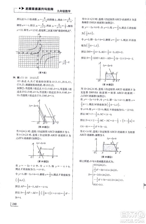 江苏凤凰美术出版社2021拓展思维探究与应用九年级数学全一册通用版答案